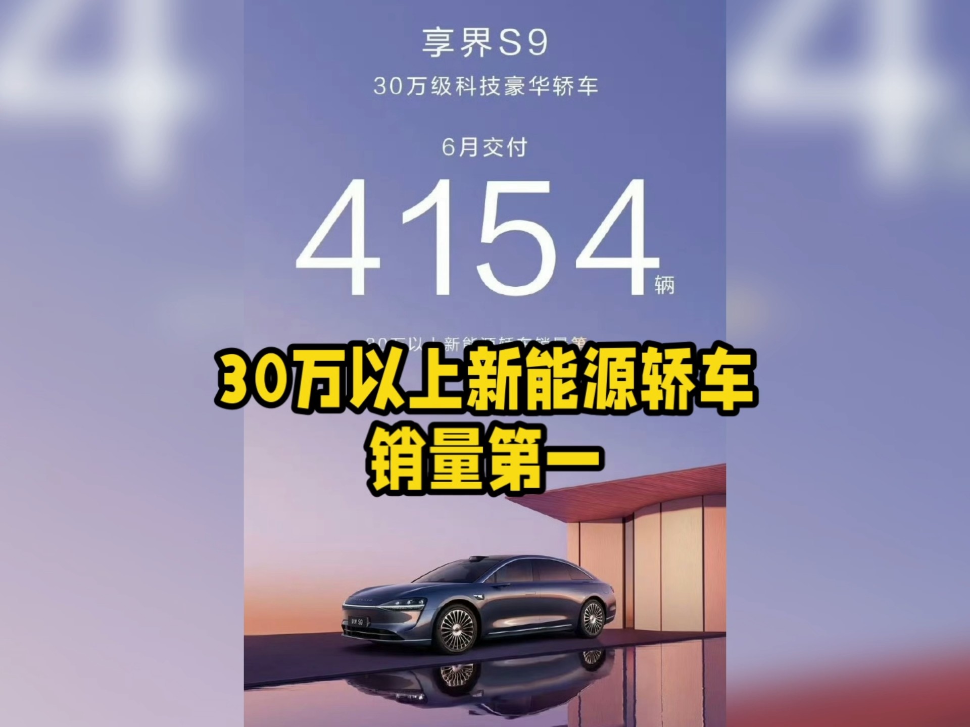 余承东：享界6月交付4154辆