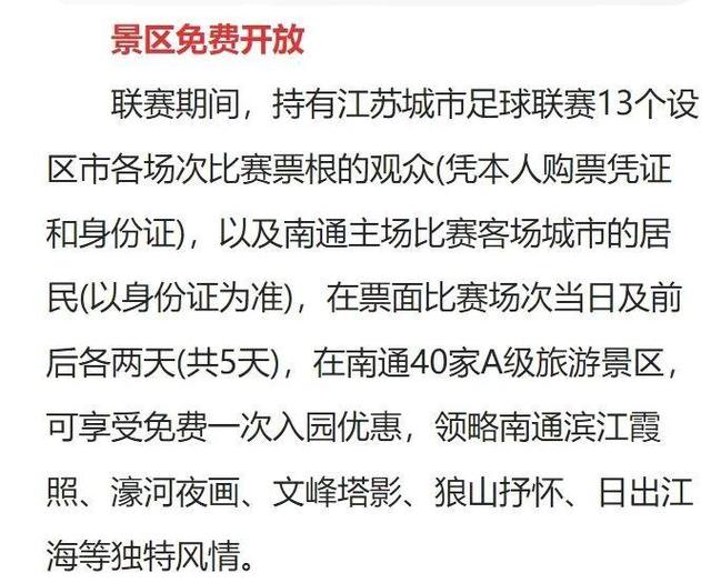 苏超比赛票根，最高能换5万元购房补贴！江苏一地放大招