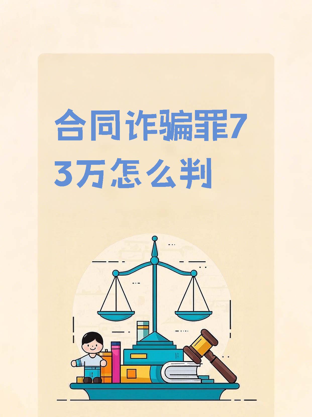 注册空壳公司、冒充品牌官方……合同诈骗犯罪典型案例公布