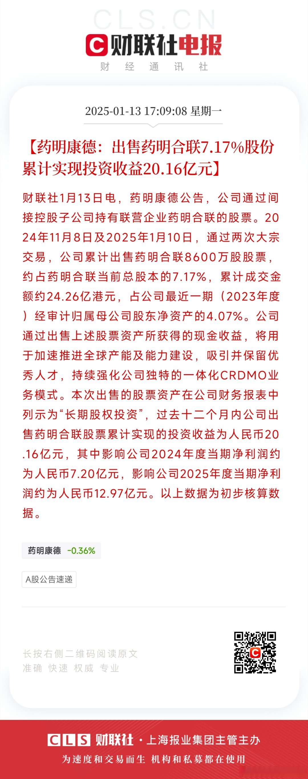 中力股份(603194.SH)：子公司拟投资4.78亿元建设数智物流设备项目
