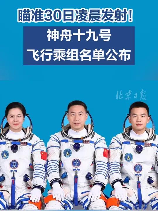 神舟十九号航天员乘组太空归来后首次公开亮相