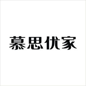 慕思股份新提交2件商标注册申请