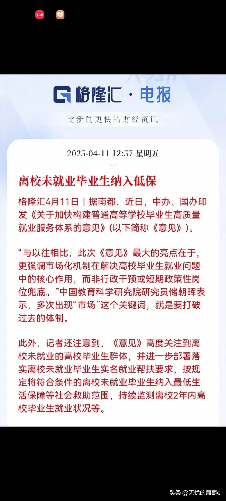 国办发文要求加大稳就业政策支持力度
