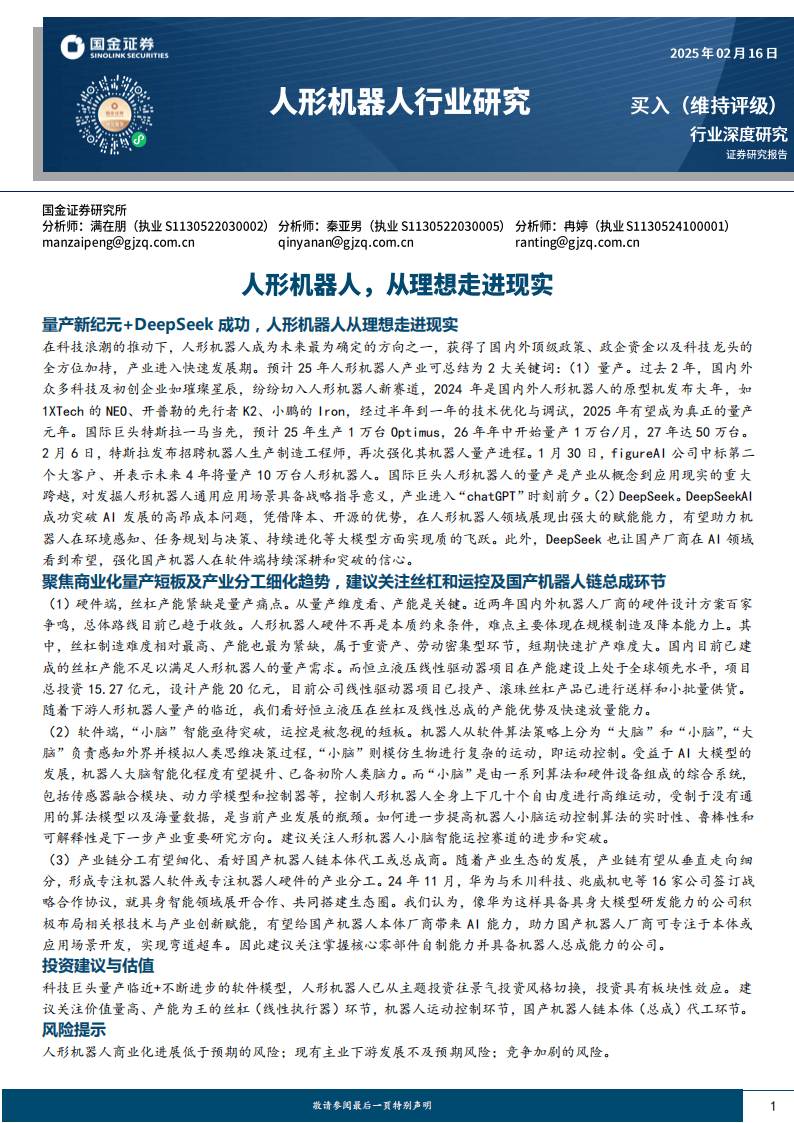 人形机器人产业迎多路资金“活水”浇灌