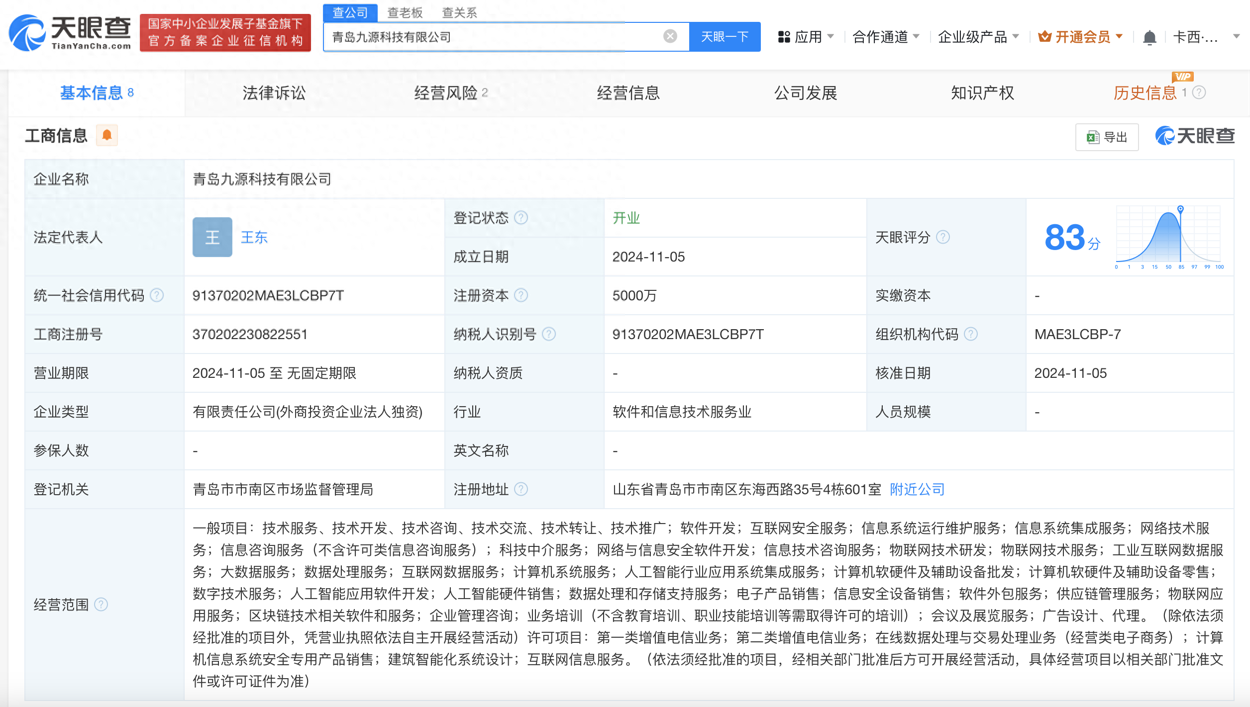 卓锦股份等新设科技公司，含AI业务