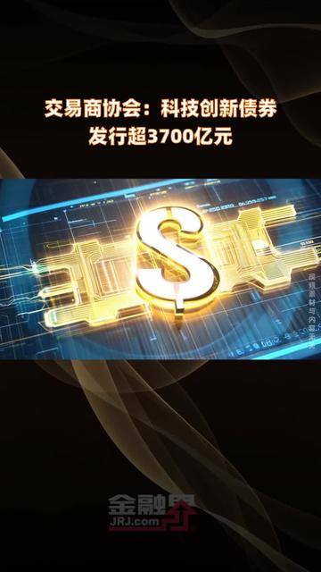 低至700元！债券承销费再现“白菜价” 银行间市场交易商协会启动自律调查