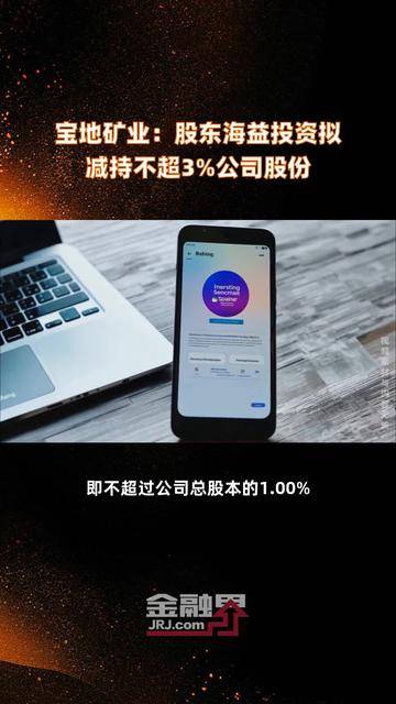 百利电气：股东鑫皓投资拟减持不超2%公司股份