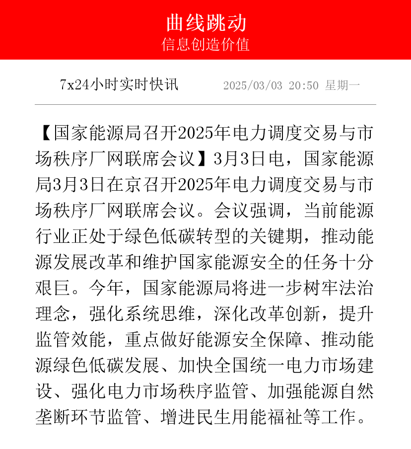 两部门：2025年增设钢铁、水泥、多晶硅行业和国家枢纽节点新建数据中心绿色电力消费比例