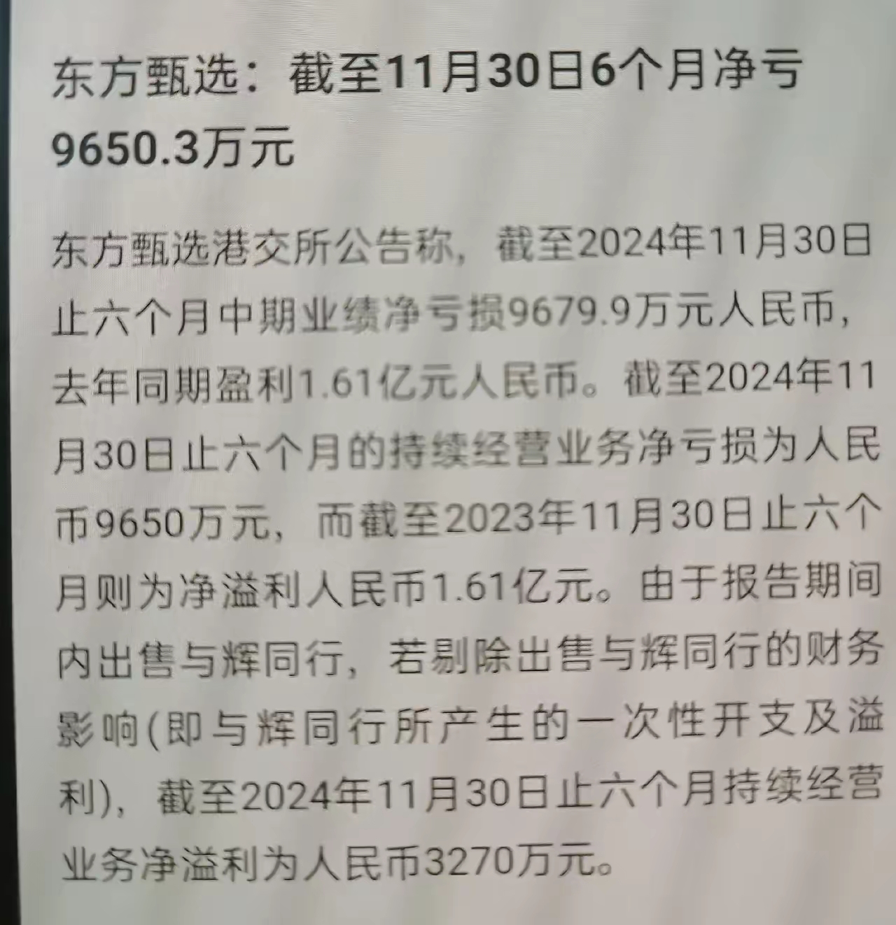 *ST东晶：上半年预计亏损2600万元―3600万元