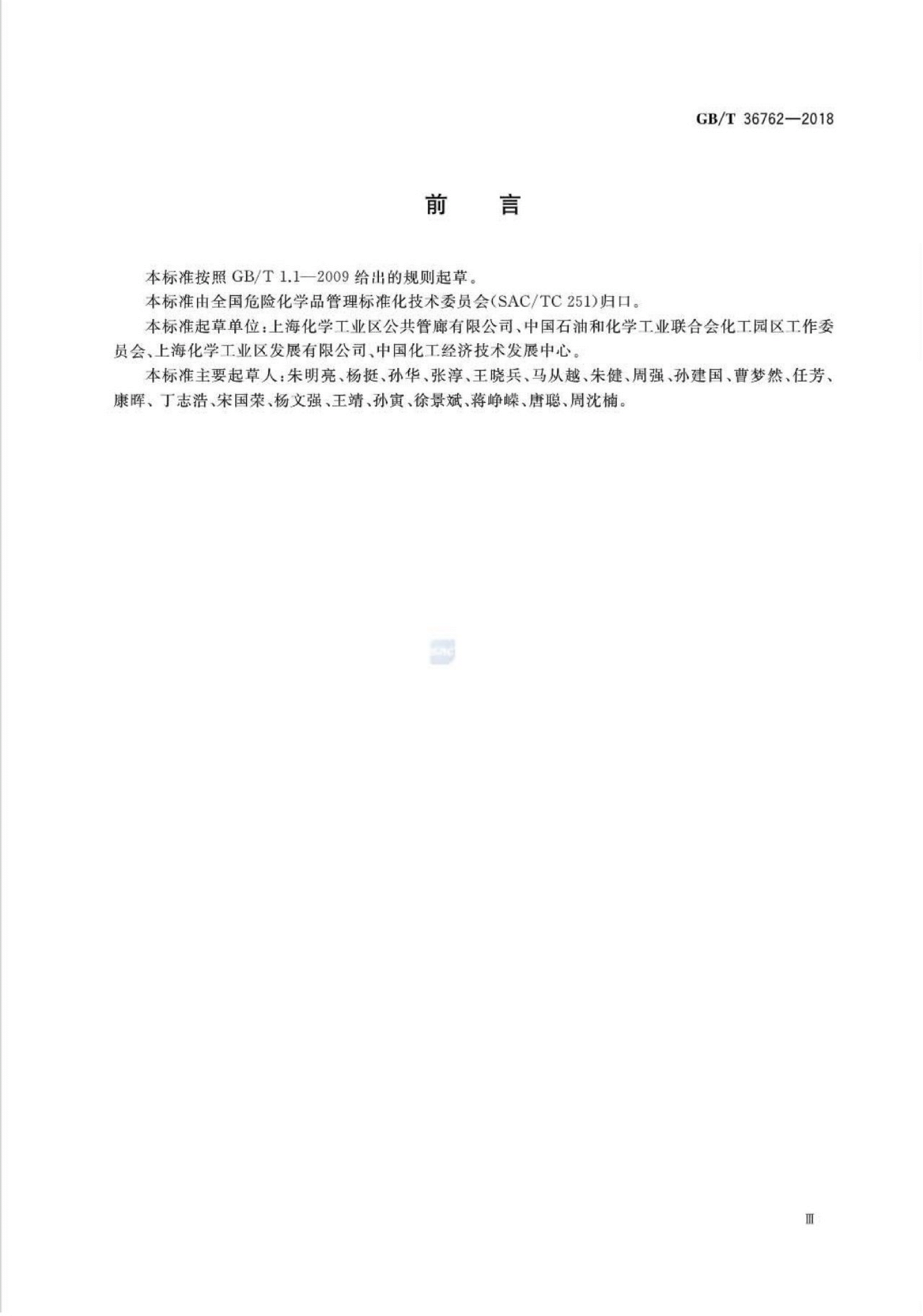 中国化学获得发明专利授权：“一种管廊模块运输就位方法及辅助检测机构”