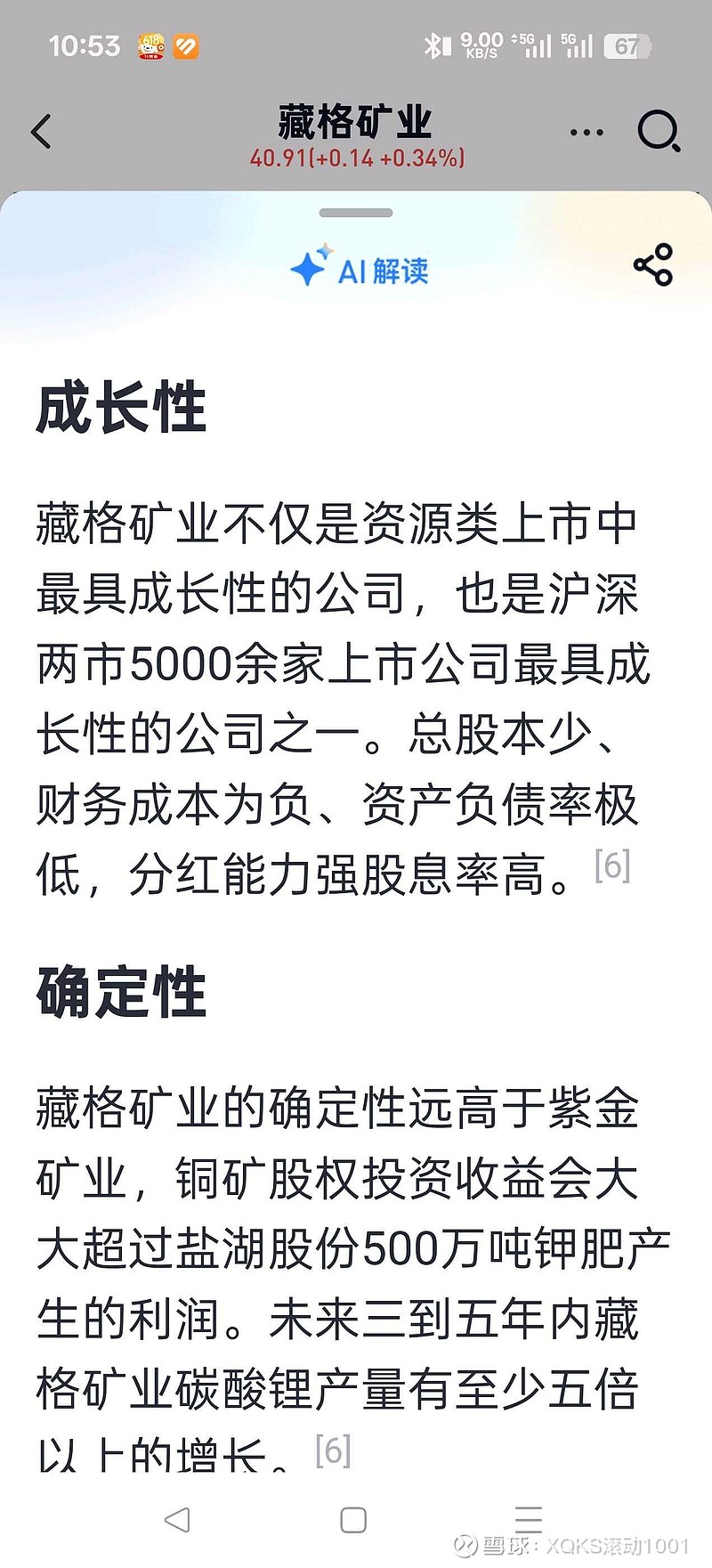 藏格矿业：上半年净利同比预增34.93%―46.49%