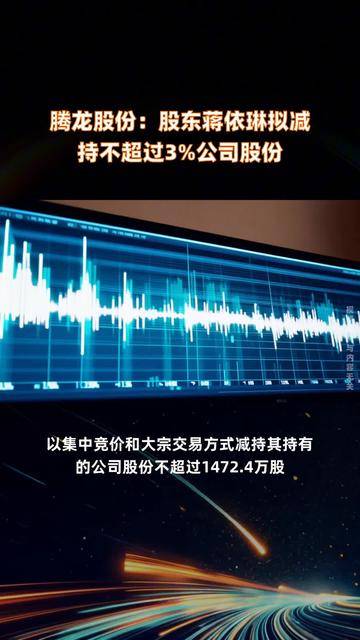 清源股份：股东拟减持不超273.8万股公司股份