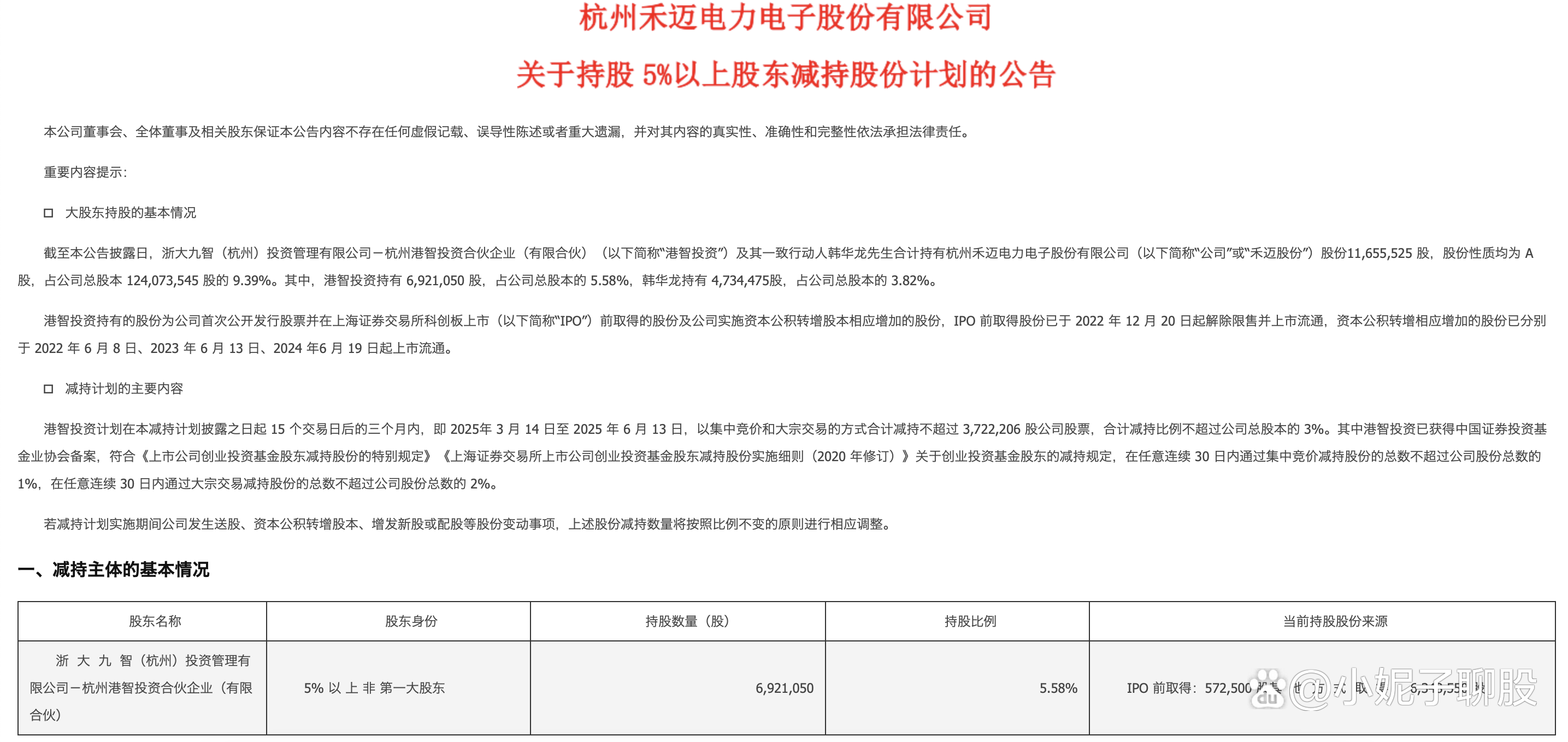 澜起科技向联交所递交H股发行上市申请 预计上半年净利增长86%—102%