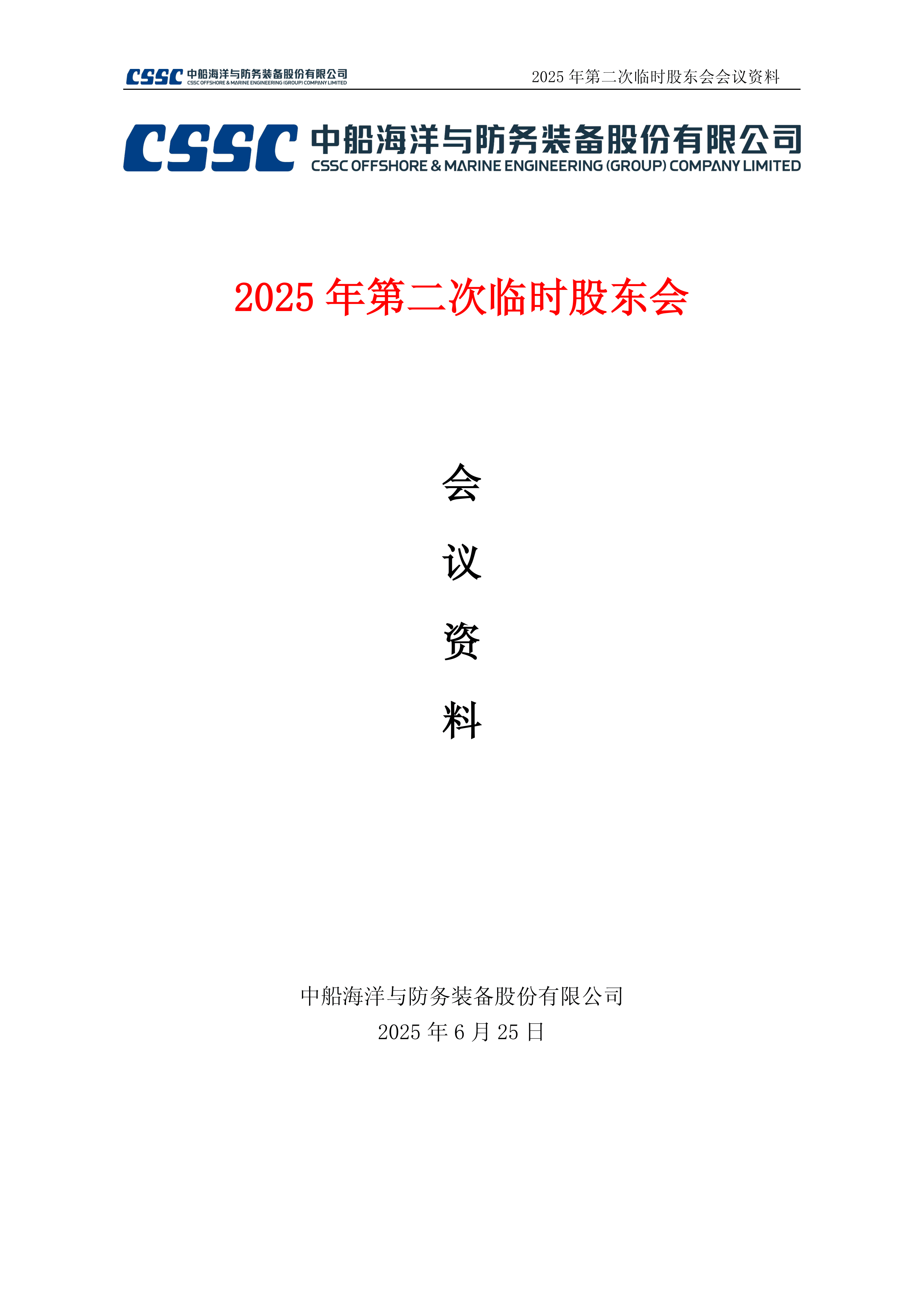 中船防务：预计2025年上半年净利润为4.6亿元到5.4亿元，同比增加213.25%~267.73%