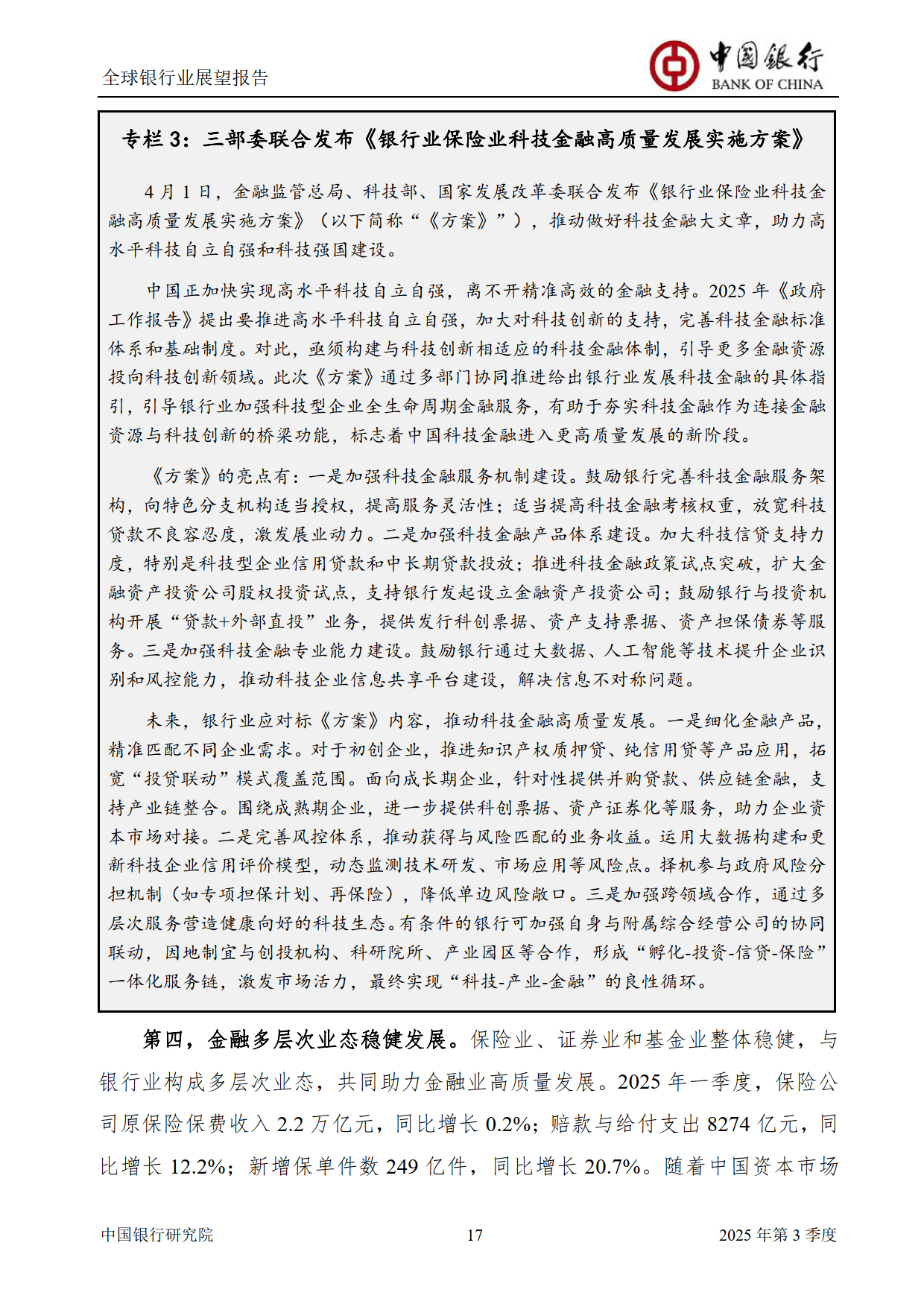 中国银行业协会发布《中国消费金融公司发展报告（2025）》