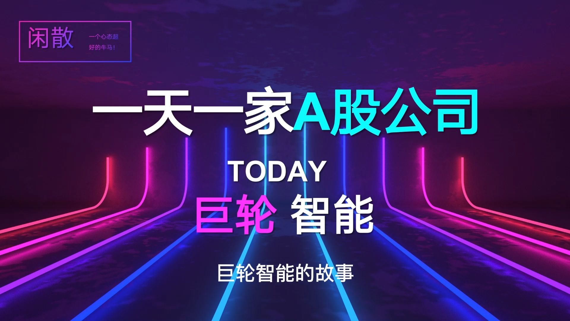 巨轮智能(002031.SZ)：半年度预亏4550万元�C6825万元