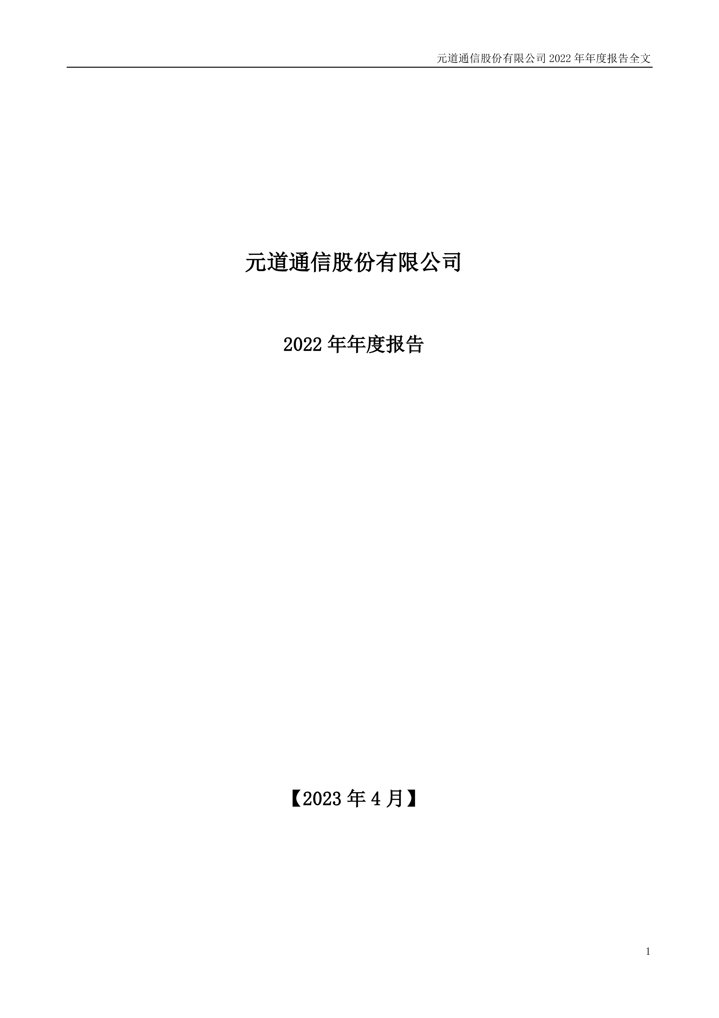 元道通信龙虎榜数据（7月14日）