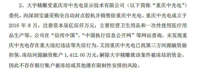 福能东方等投资成立半导体材料公司