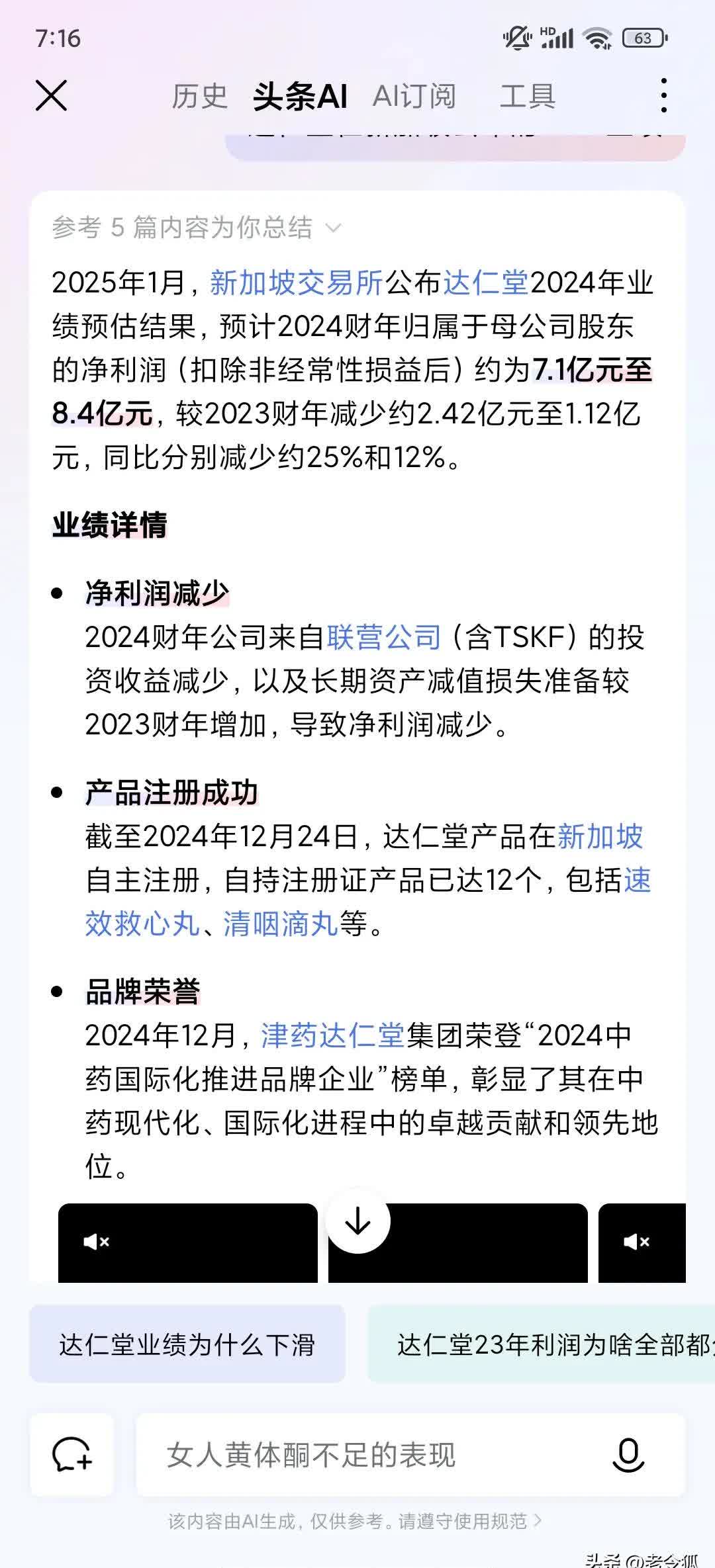 上半年净利润预计增长180.00%―204.00% 达仁堂大涨5.11%