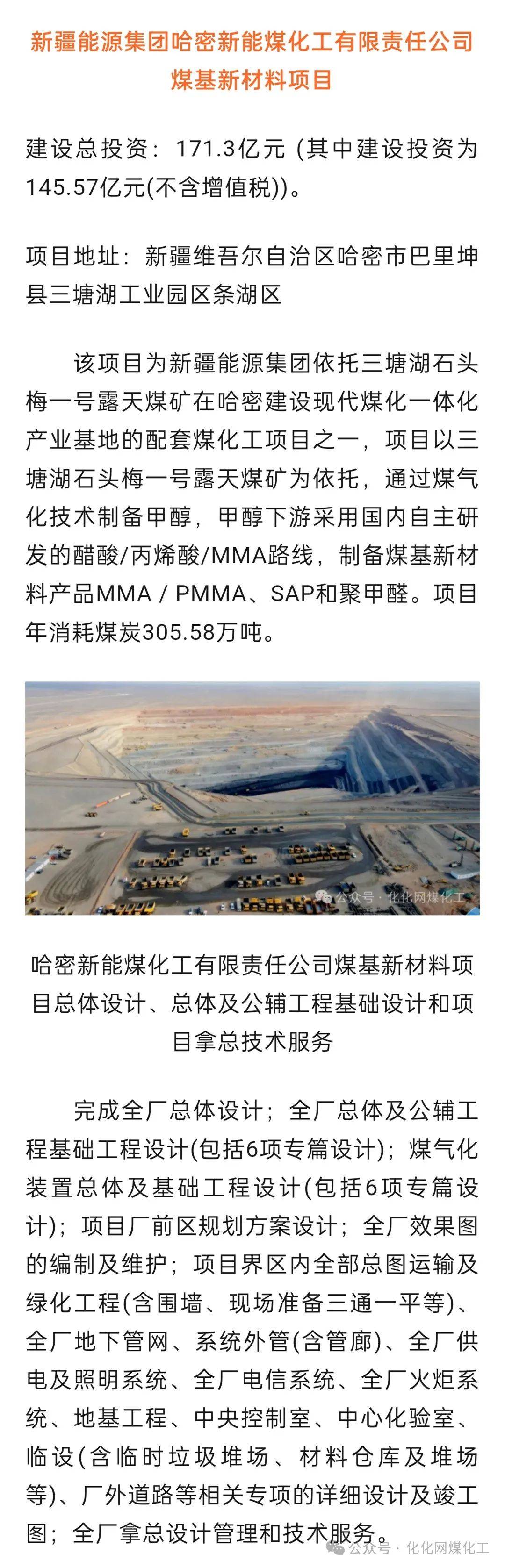 新天然气等在新疆成立化工新公司