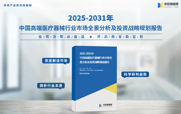 2025年可吸收医疗器械行业：在骨科、心血管领域的应用前景_人保车险   品牌优势——快速了解燃油汽车车险,拥有“如意行”驾乘险，出行更顺畅！