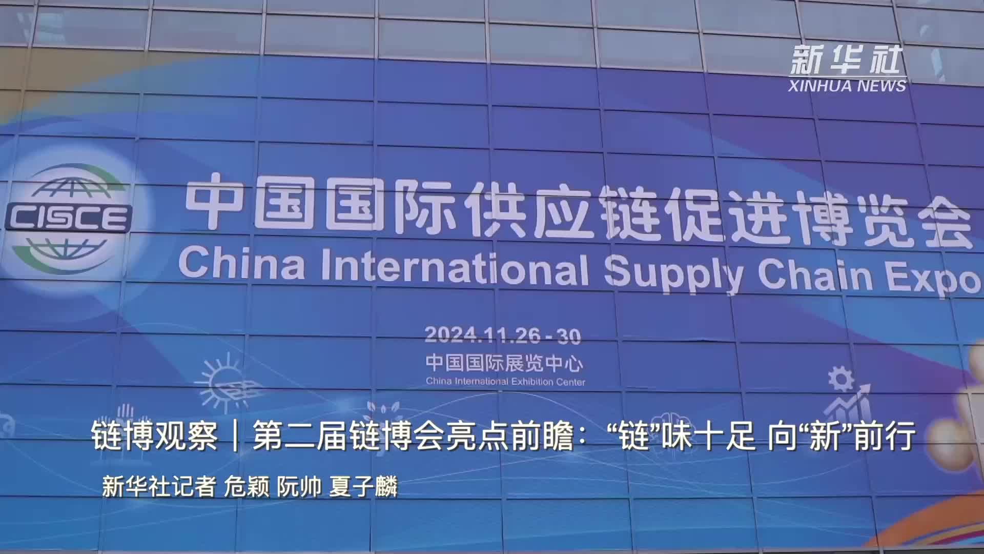 链博会来了！境外参展商美国最多，新伙伴来了230多家
