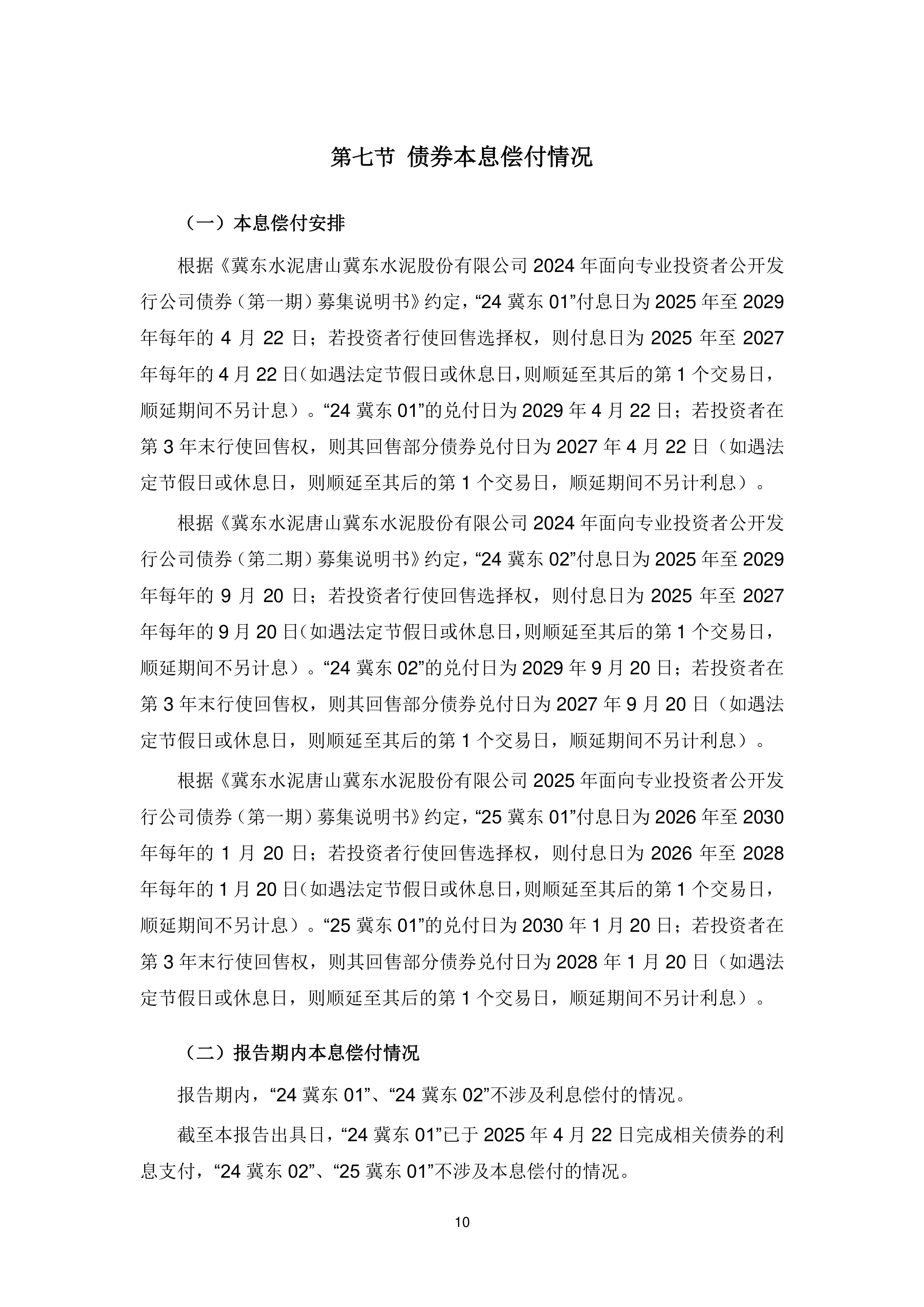 冀东水泥:公司通过降本增效措施成本同比明显下降