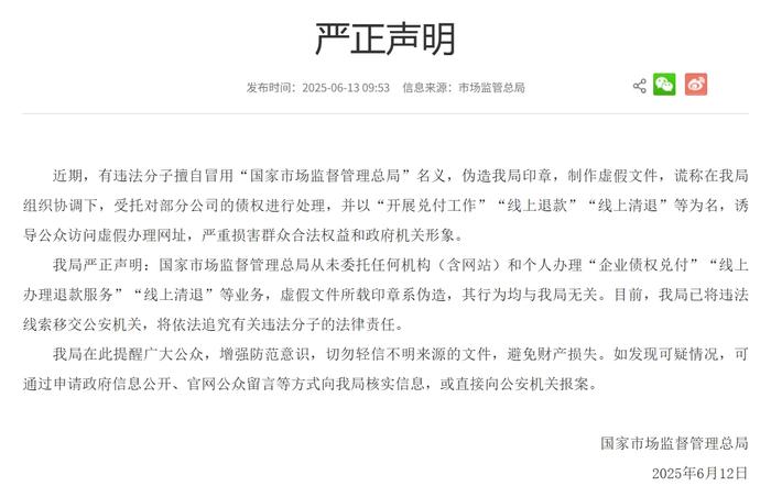 中国保利发布严正声明：如权益遭受侵犯，尽快到公安机关报案！