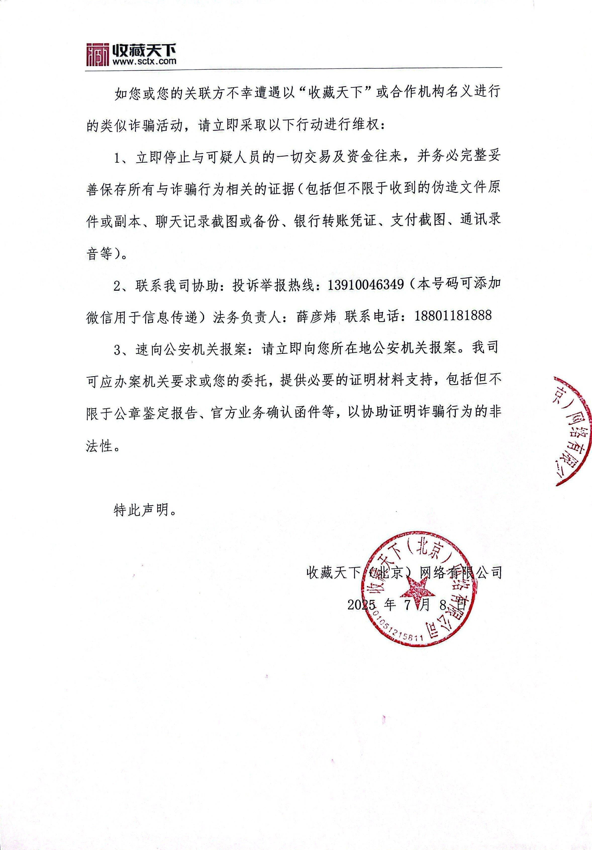 中国保利发布严正声明：如权益遭受侵犯，尽快到公安机关报案！