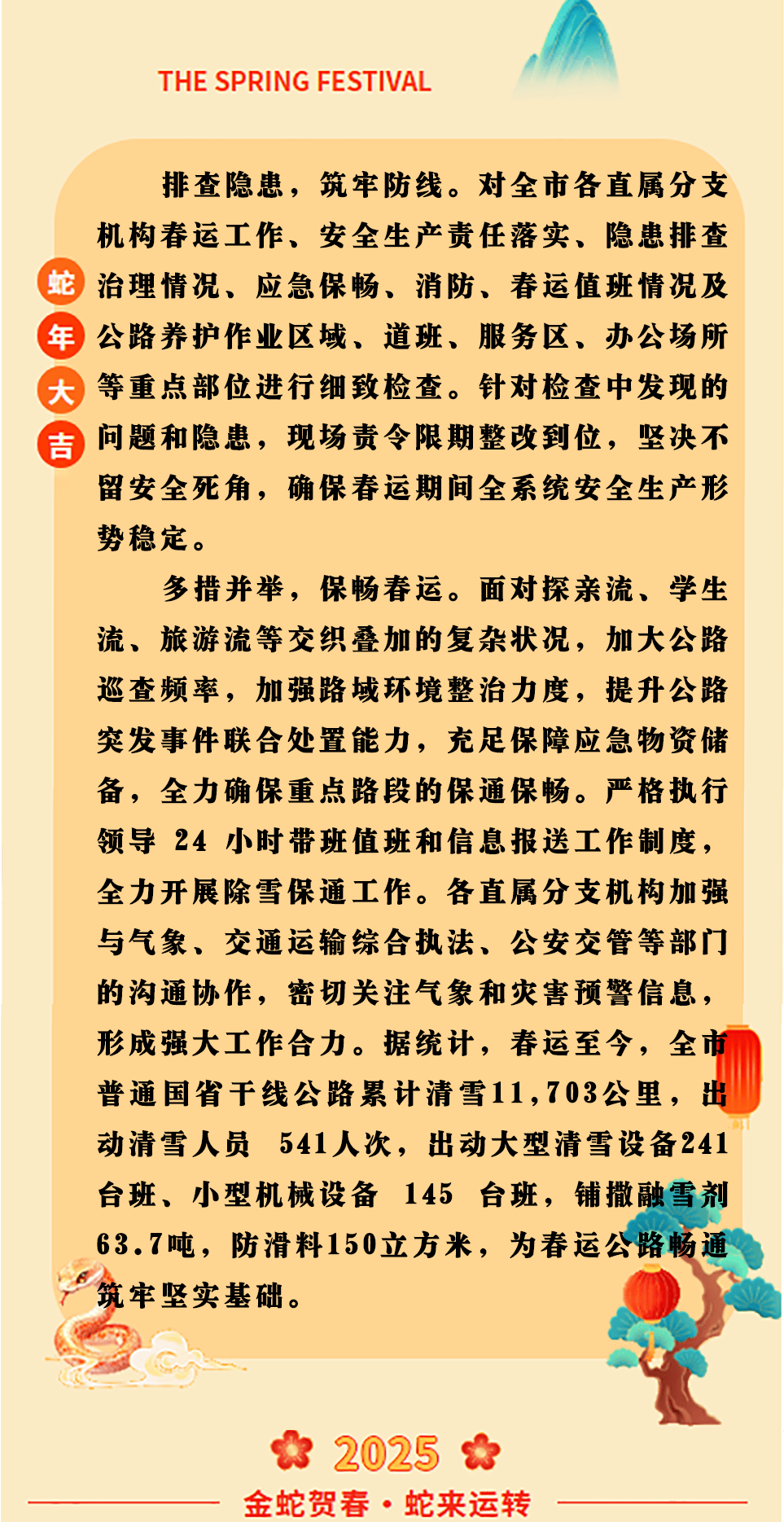 拥有“如意行”驾乘险，出行更顺畅！,人保护你周全_2025矿泉水行业市场现状及未来发展趋势、前景分析