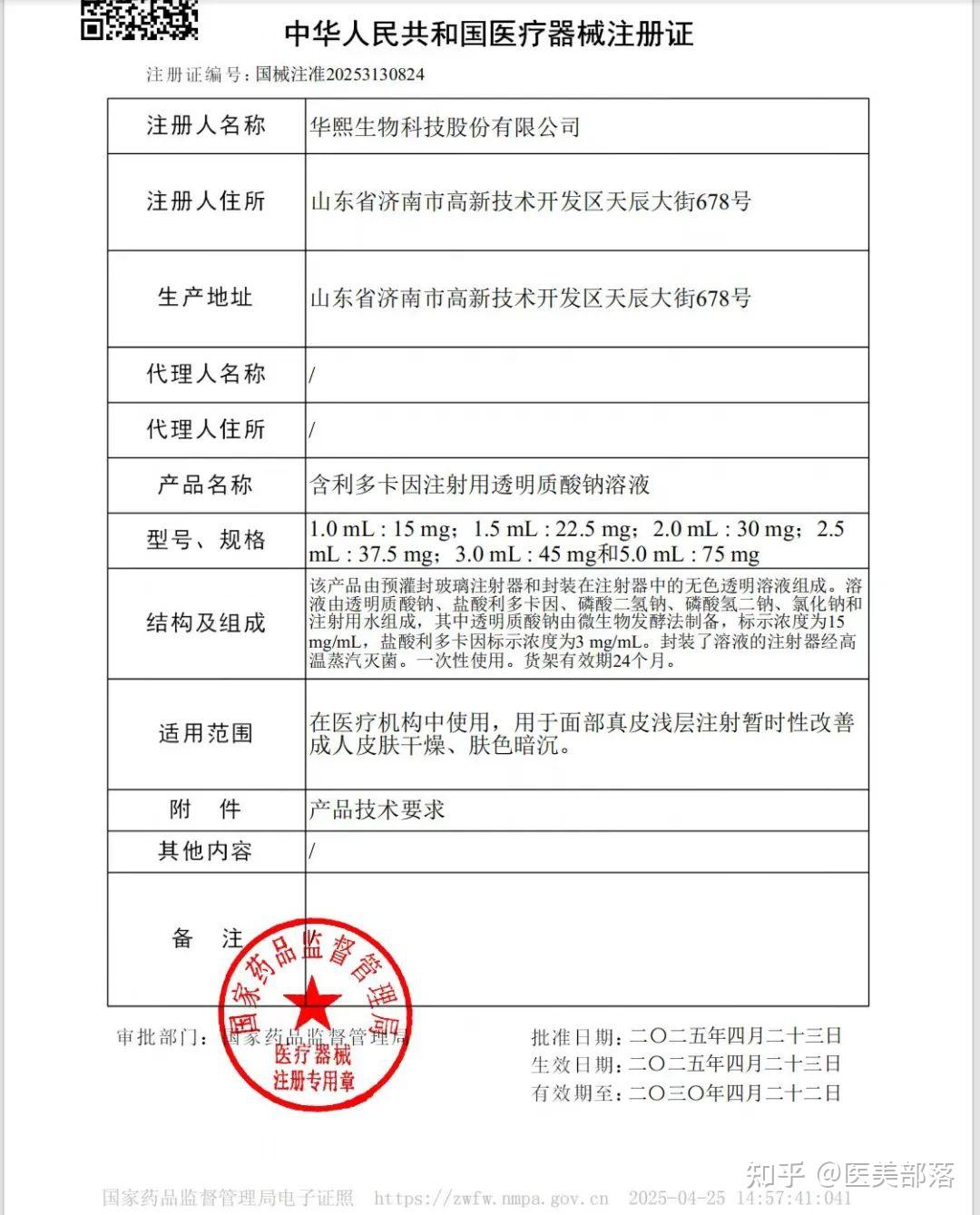 华熙生物获得外观设计专利授权：“包装瓶（面霜-2）”