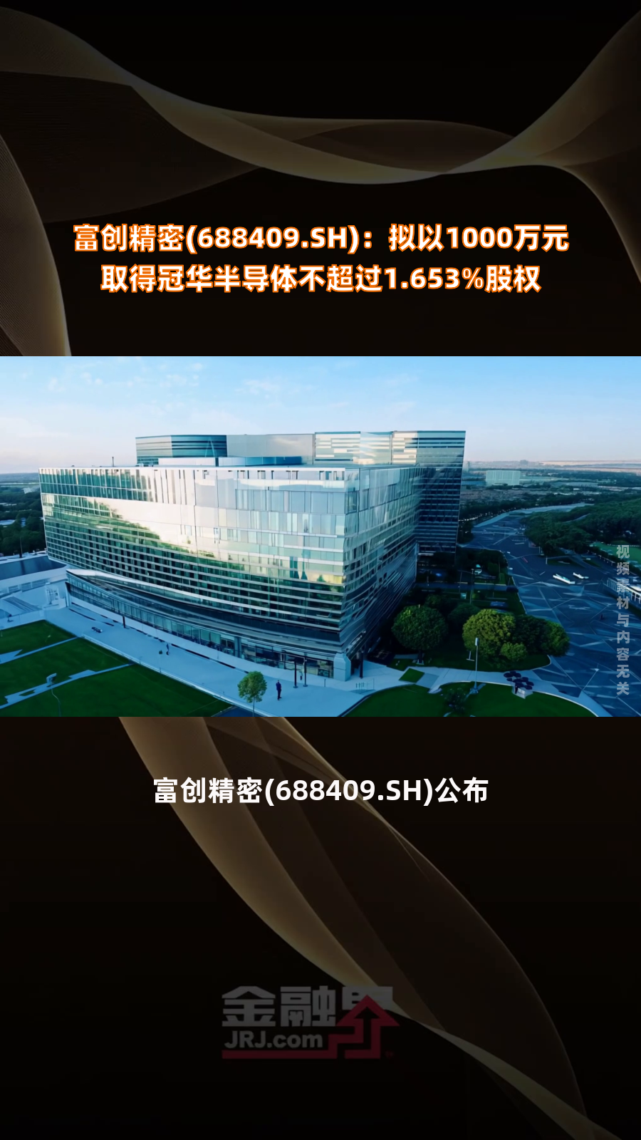 富创精密发生2笔大宗交易 合计成交2068.80万元