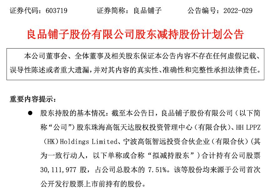 陷股权转让纠纷，良品铺子控股股东19.89%股份突遭冻结，实控权交接存卡壳风险