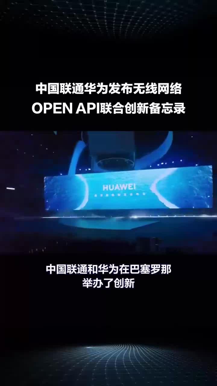 华为亮相2025中国联通合作伙伴大会 共探数智化转型新机遇