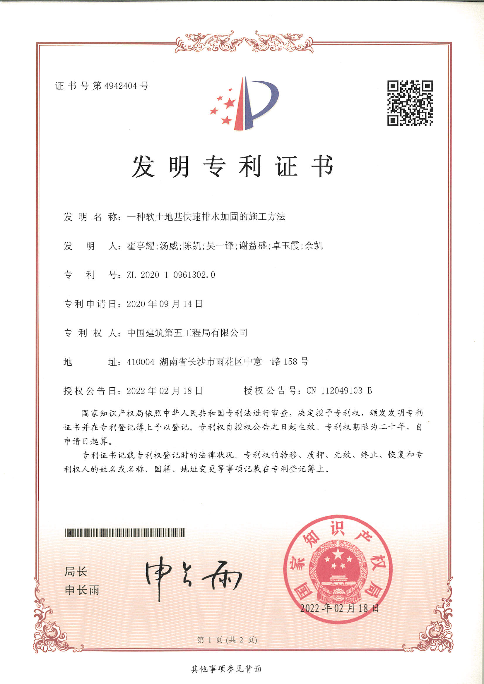 美的集团获得发明专利授权：“空气处理设备”