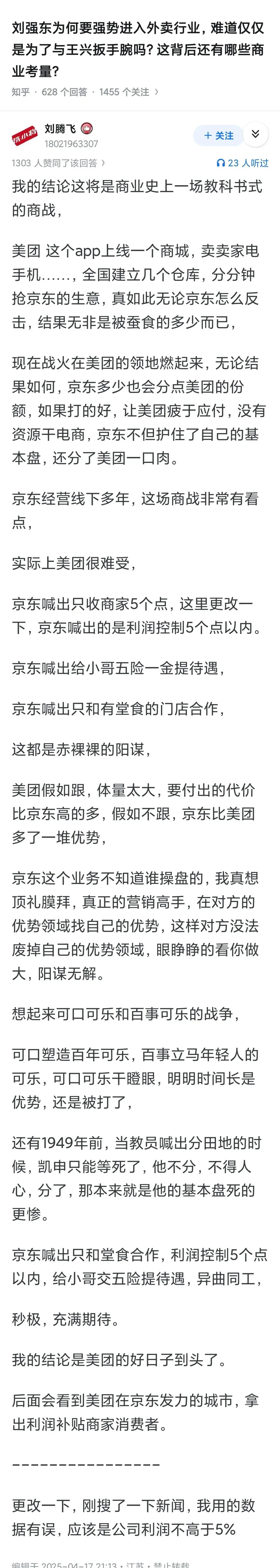 「e公司观察」 监管出手，外卖平台竞争有望回归理性