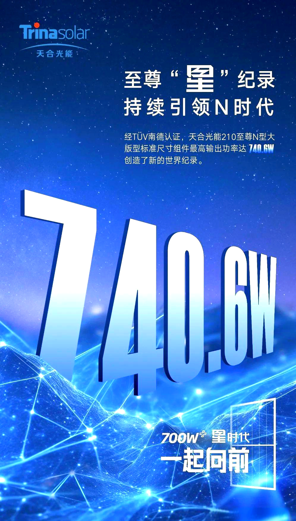 天合光能获得发明专利授权：“型材安装组件、光伏系统及光伏系统安装方法”