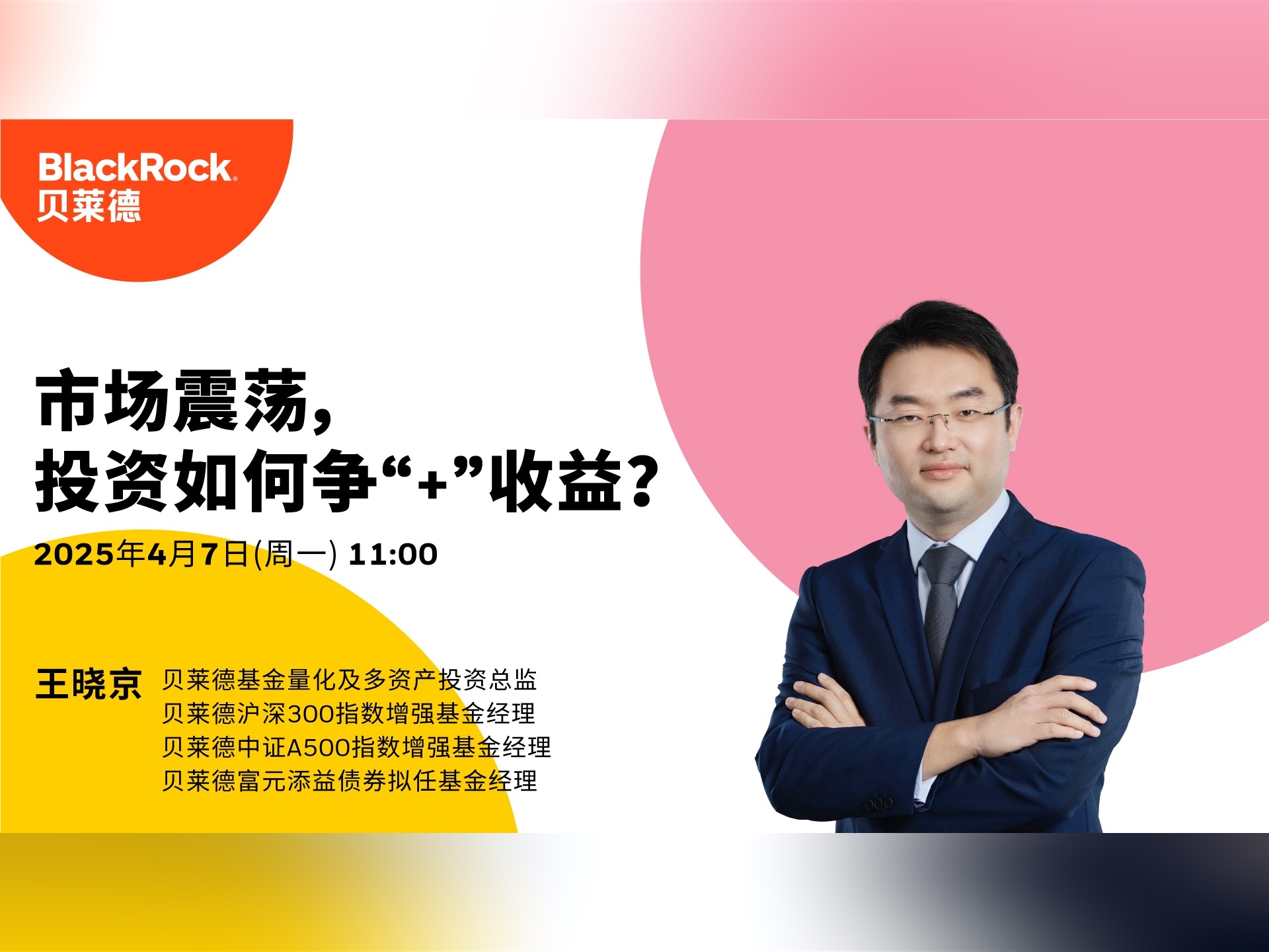 贝莱德基金基金经理邹江渝：国产化率仍较低的产业是下半年投资重点