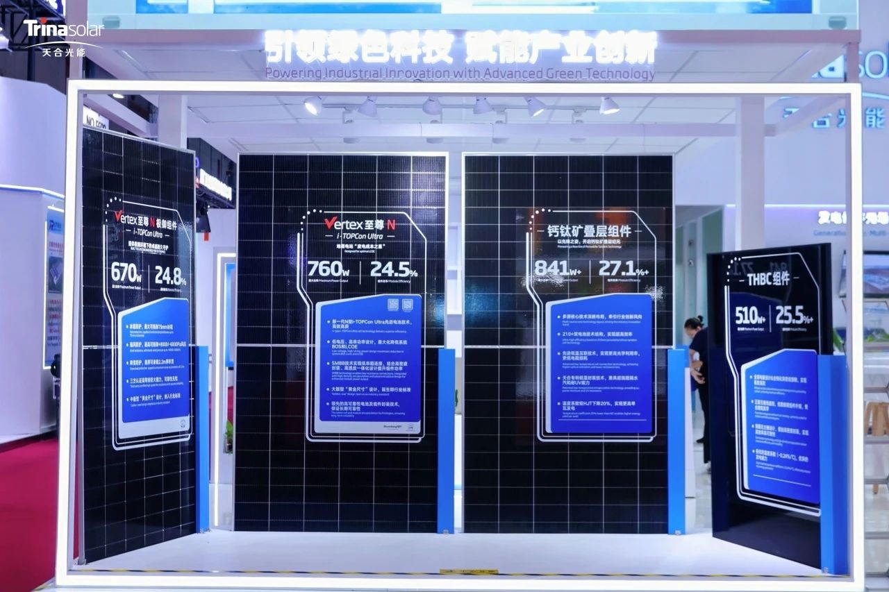 天合光能获得发明专利授权:“钙钛矿太阳电池组件及其制备方法”