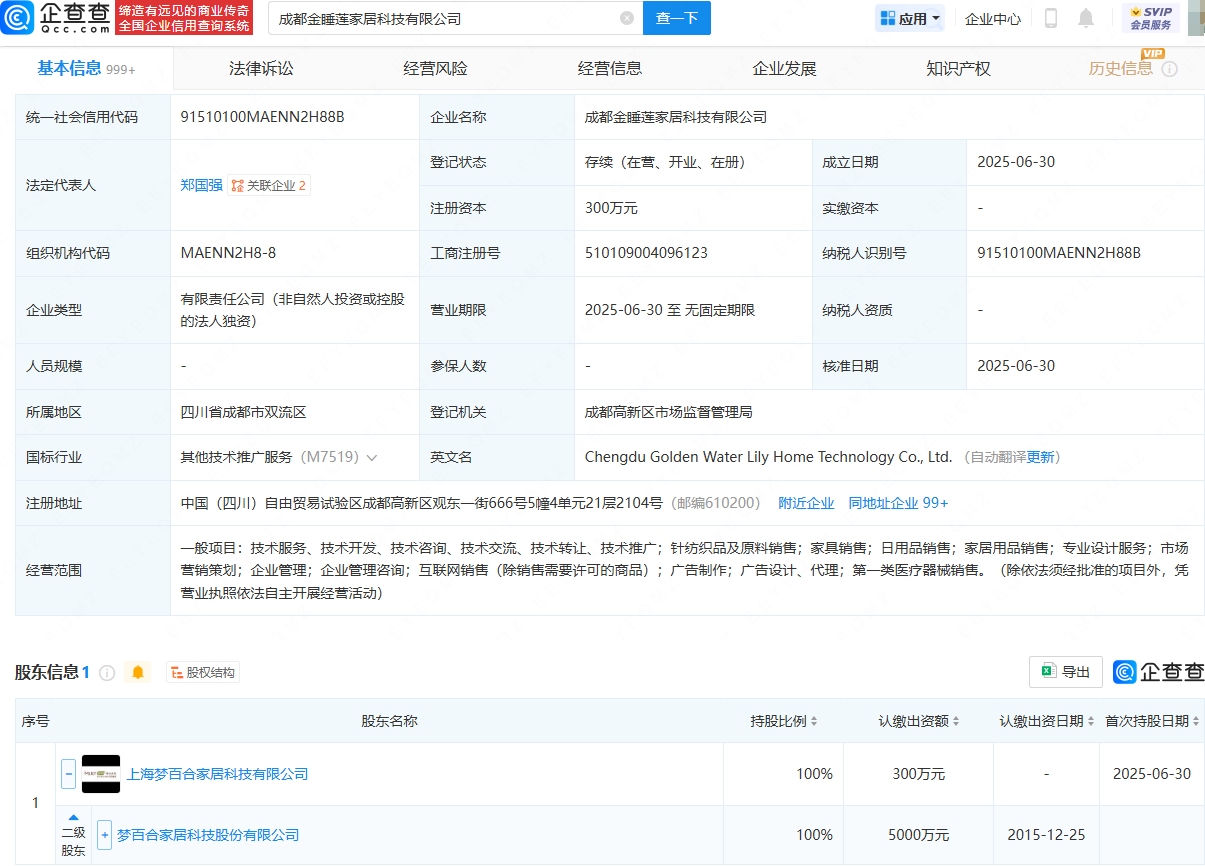 梦百合在成都成立新公司，含专业设计服务业务