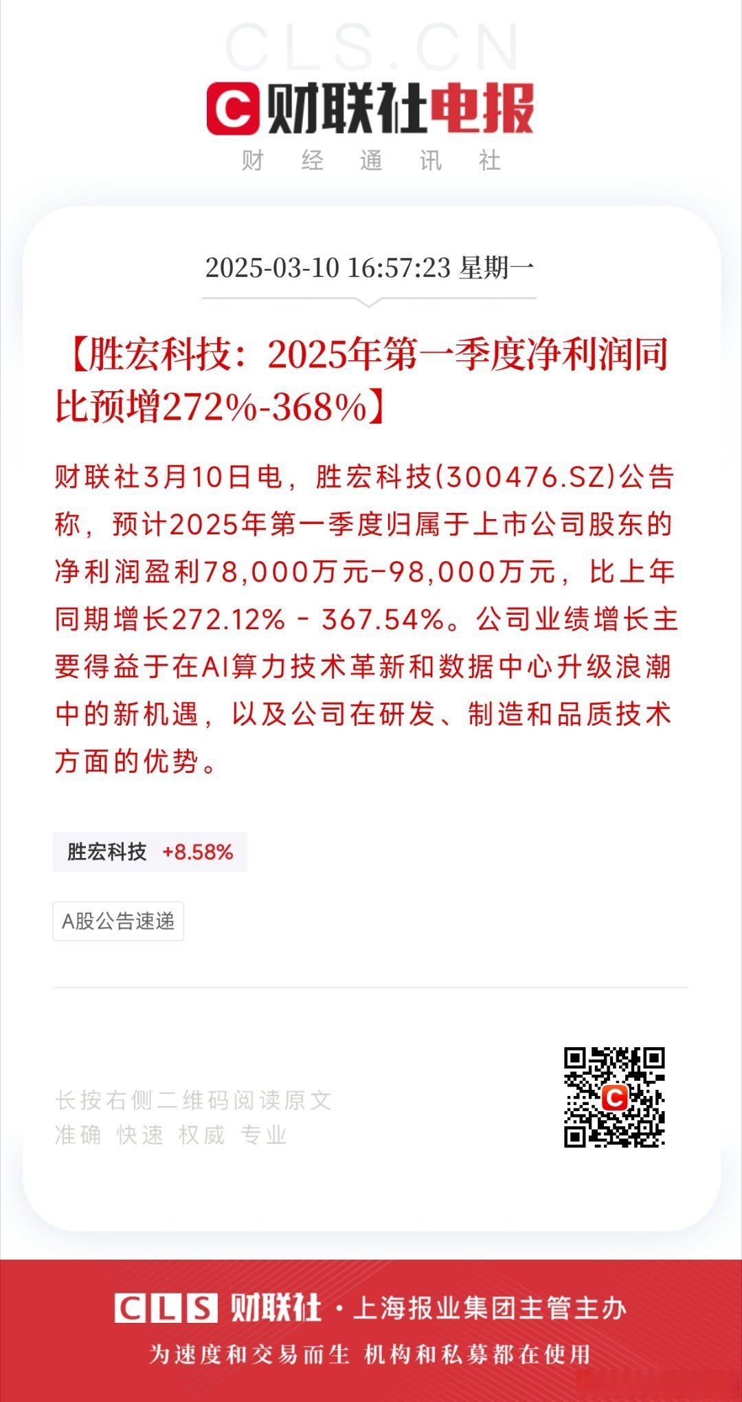 神通科技(605228)2025年中报简析:营收净利润同比双双增长,盈利能力上升