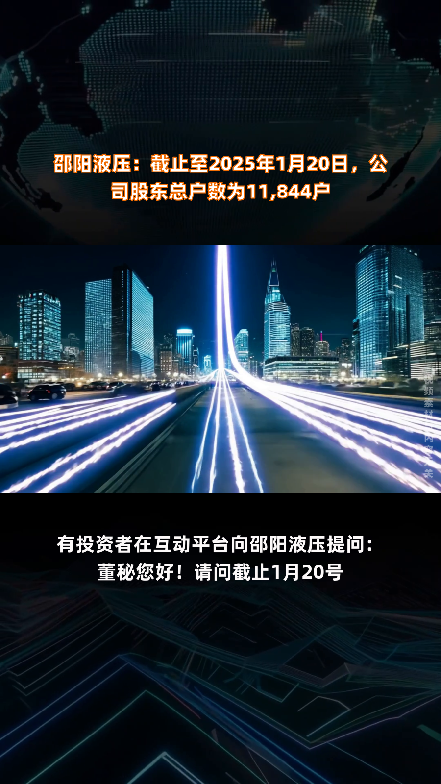 德尔未来：截至2025年7月18日股东户数为38,162