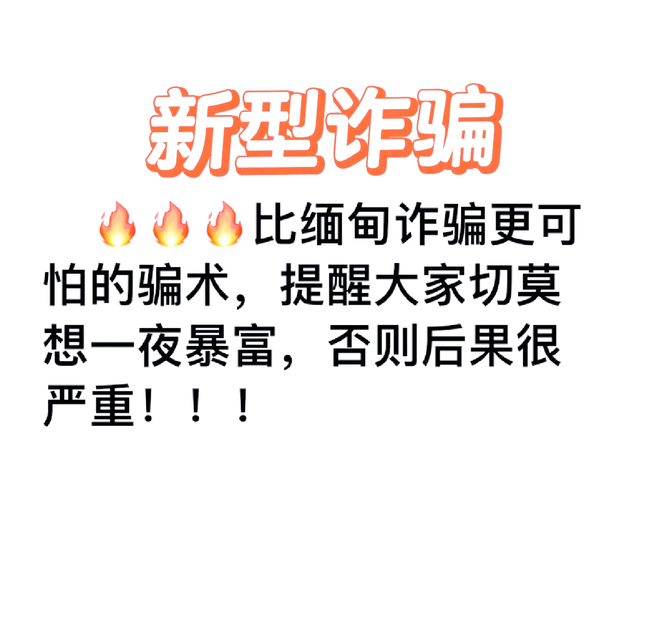 国家金融监督管理总局发布风险提示：警惕“职业背债”陷阱