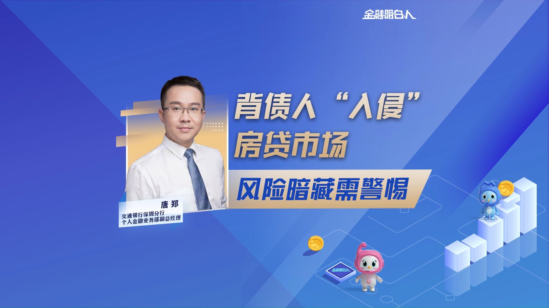 国家金融监督管理总局发布风险提示：警惕“职业背债”陷阱