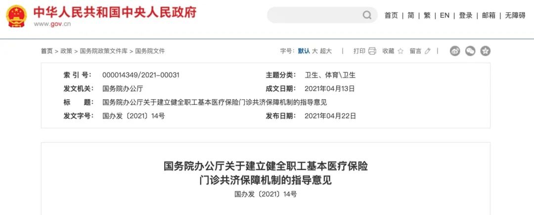 国家医保局：1-6月职工医保个人账户共济金额261.77亿元