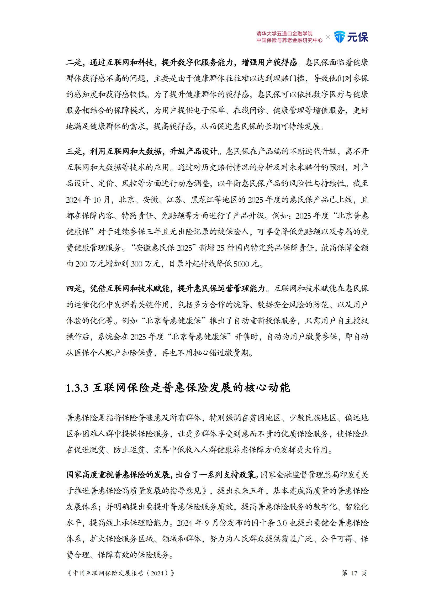 大数据产业深度调研及竞争格局、未来发展趋势预测分析2025_人保车险,人保护你周全