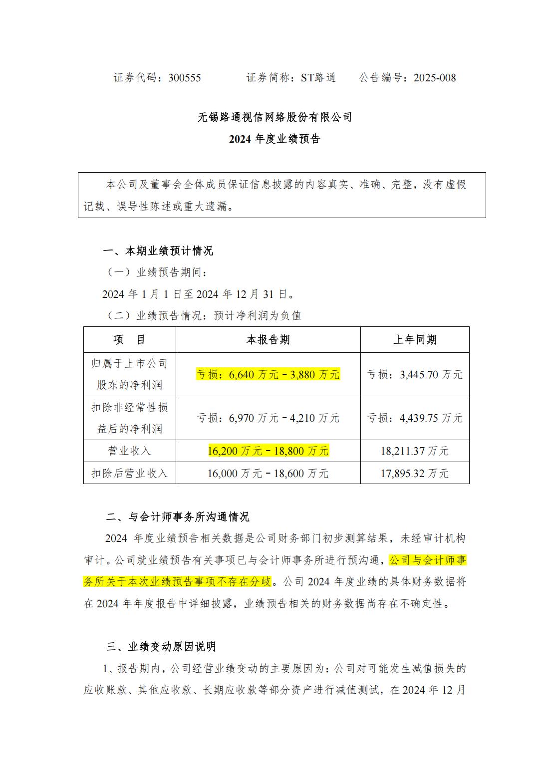 鹿山新材：实控人之一致行动人拟减持公司不超1%股份