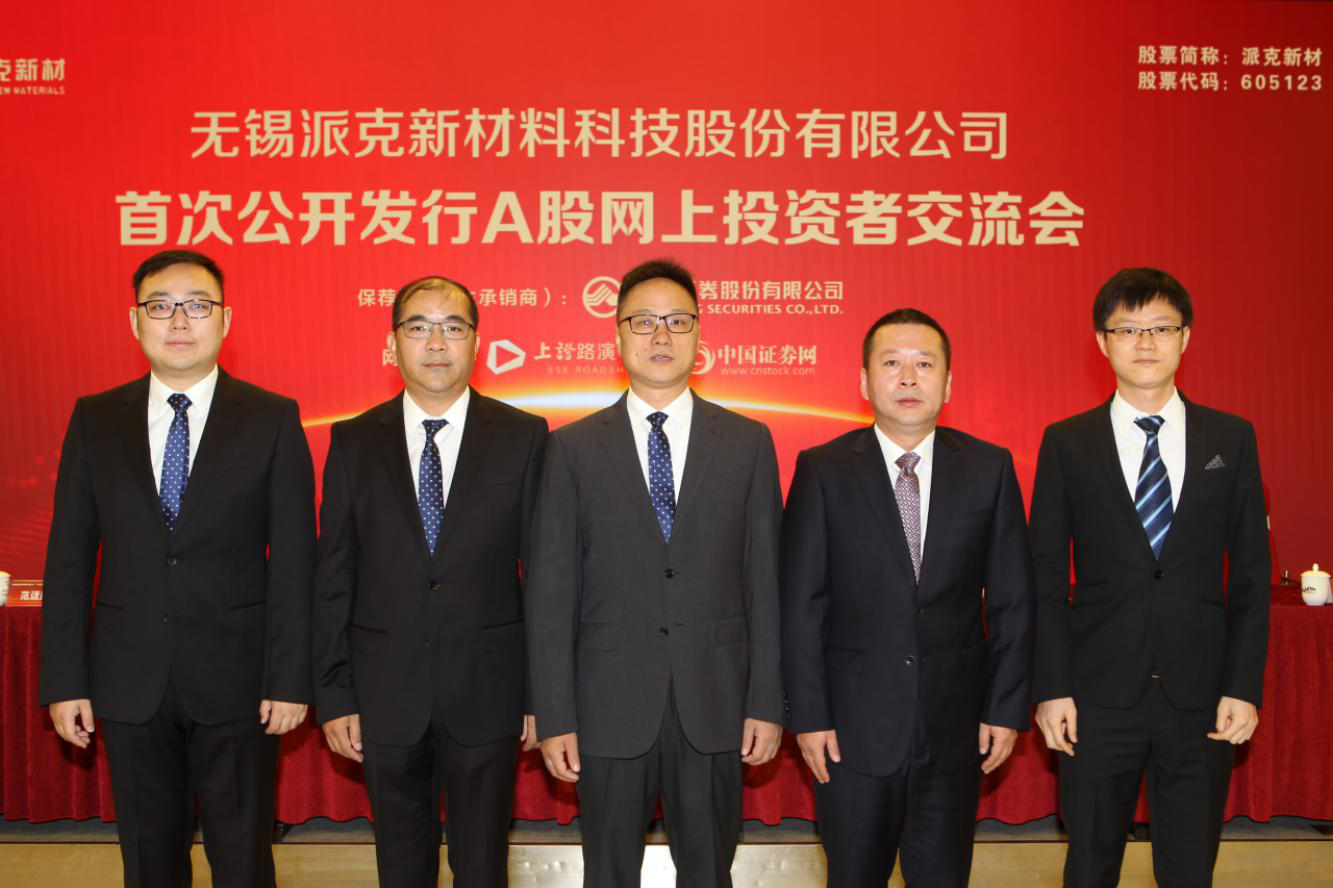 晶华新材等在芜湖成立新材料科技公司