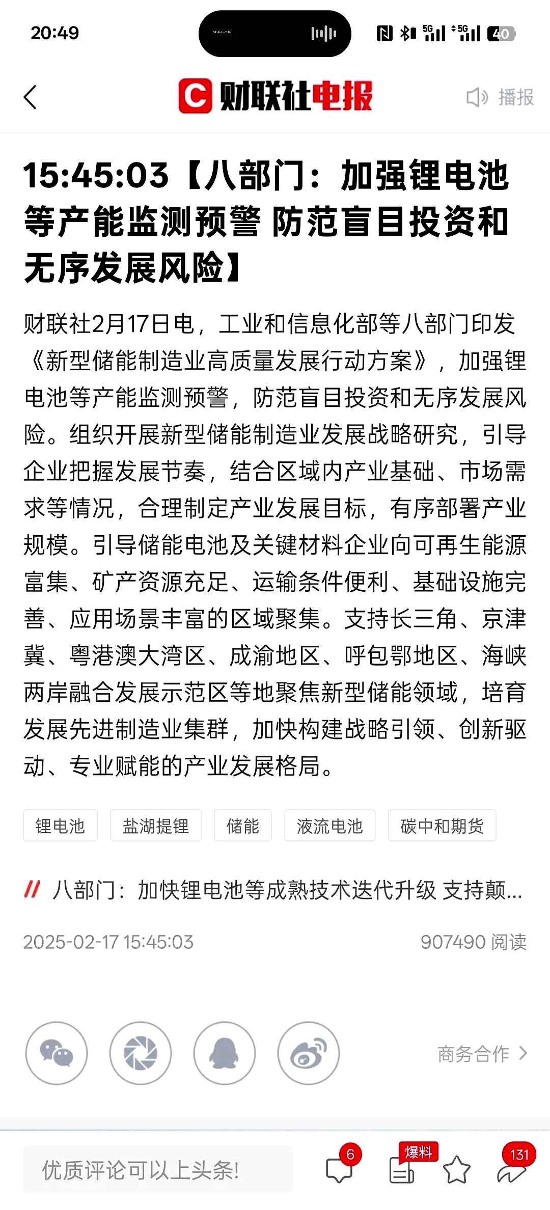 7月23日国机重装涨停：雅江电站概念股，核聚变，超超临界发电概念热股