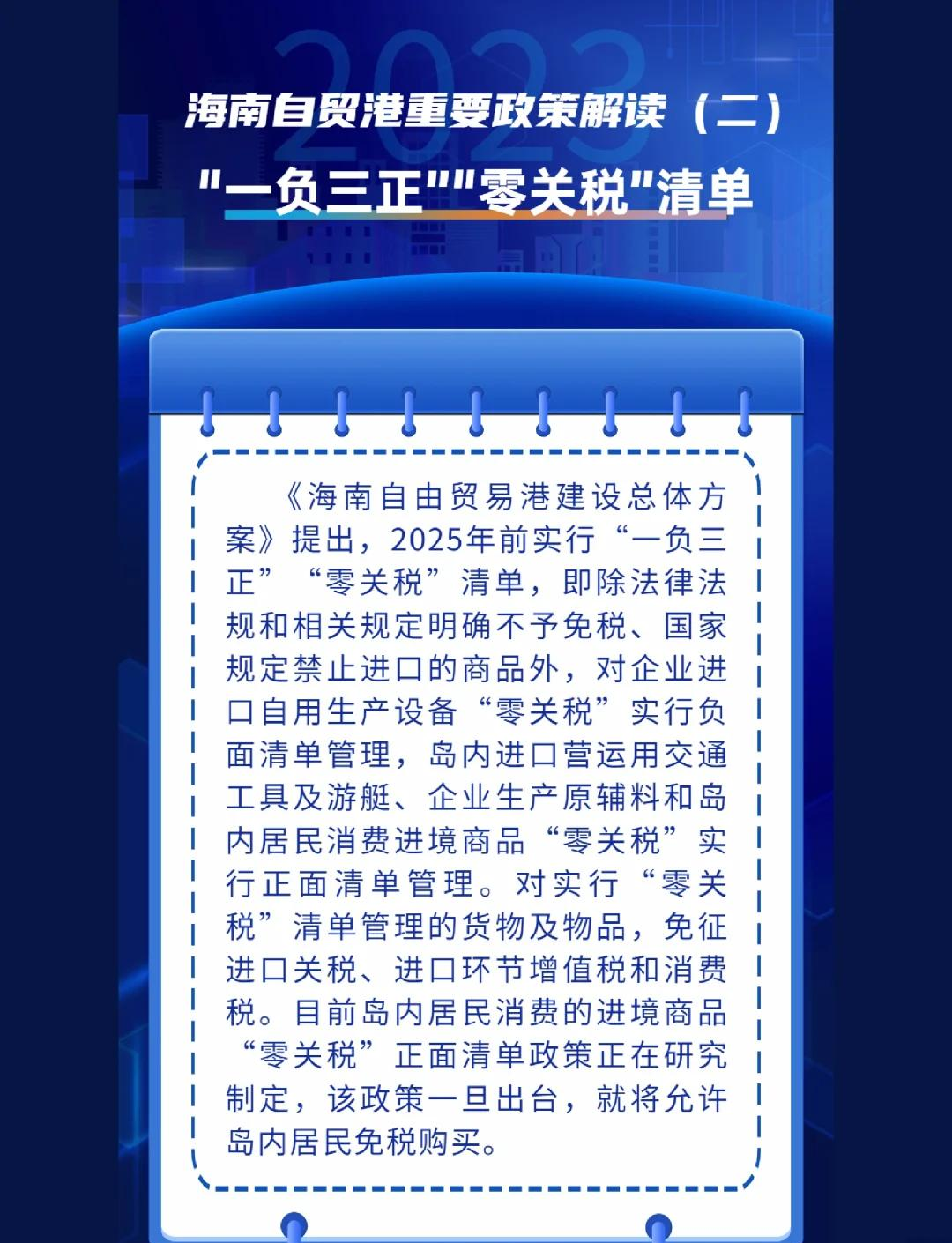 三部门发布海南自由贸易港全岛封关货物税收政策